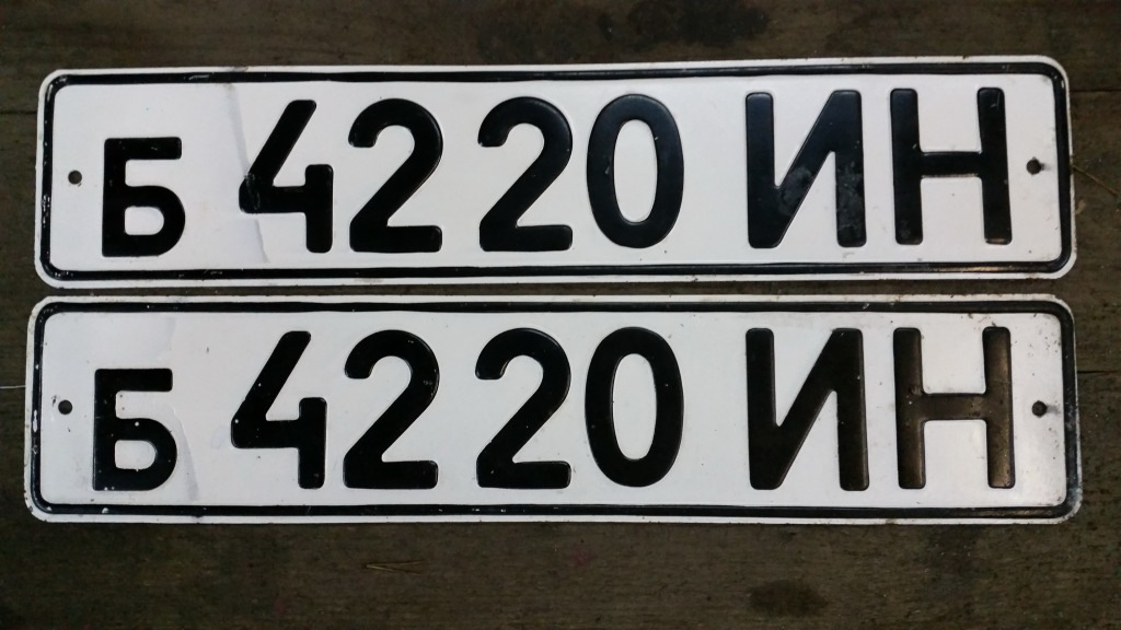 Старые номера россии. Автомобильный номерной знак. Советские номера. Советские номера автомобилей. Советские номерные знаки.