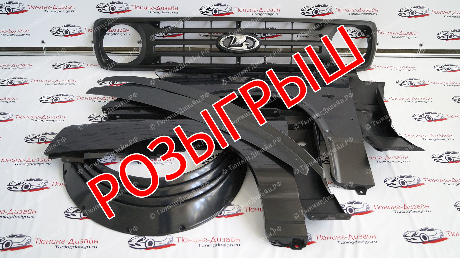 [Розыгрыш] Халява за репост и подписку! — Тюнинг-Дизайн.РФ на DRIVE2