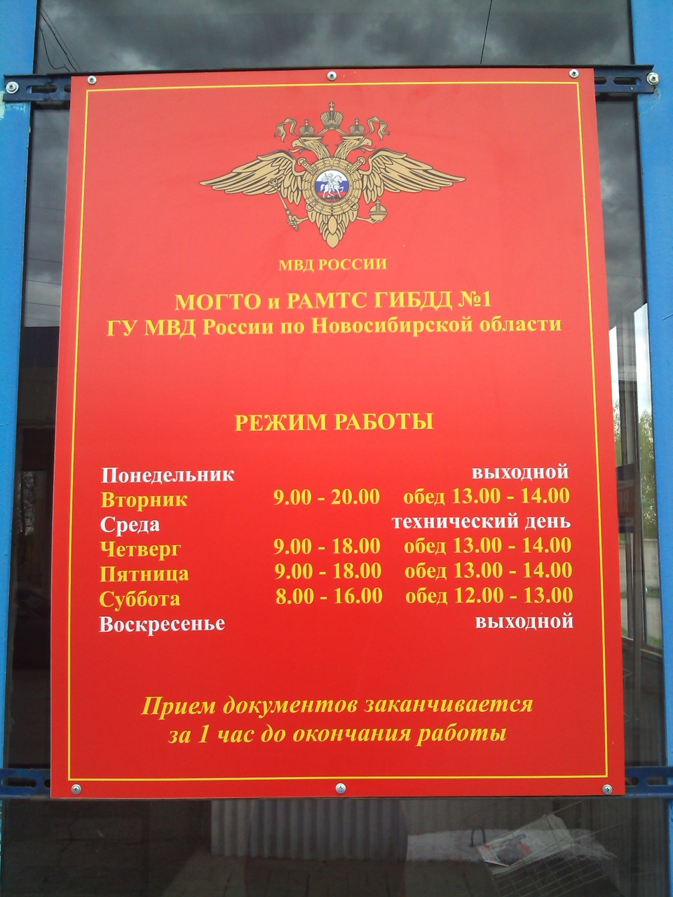 Гибдд на бородина график