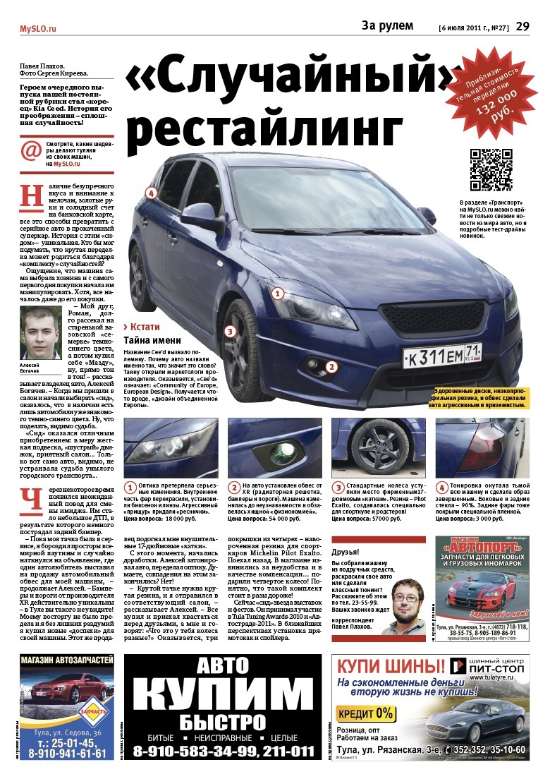 Последняя запись — KIA Ceed (1G), 1,6 л, 2008 года | ДТП | DRIVE2