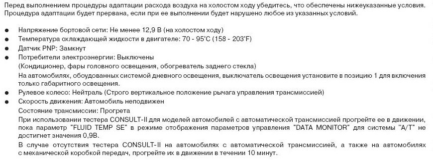 Адаптация заслонки ниссан примера р12