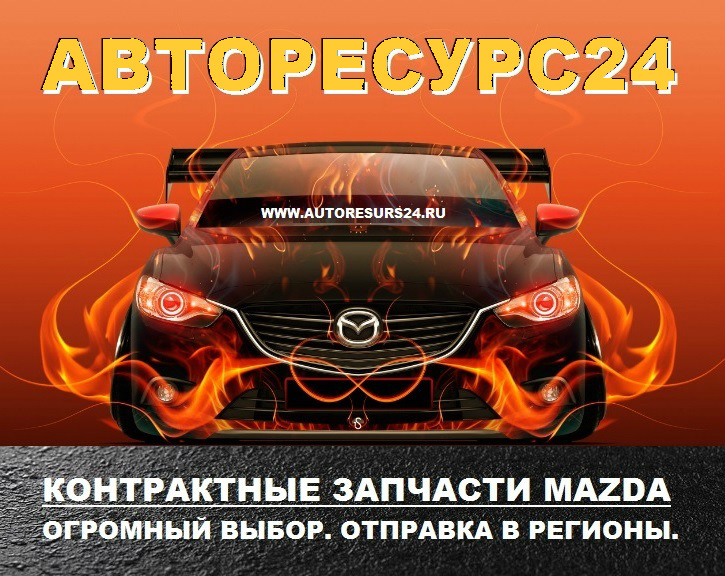 Авторесурс. Авторесурс24. ООО Авторесурс.