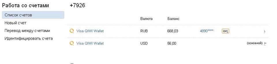 что такое валютный счет в киви кошельке. Смотреть фото что такое валютный счет в киви кошельке. Смотреть картинку что такое валютный счет в киви кошельке. Картинка про что такое валютный счет в киви кошельке. Фото что такое валютный счет в киви кошельке