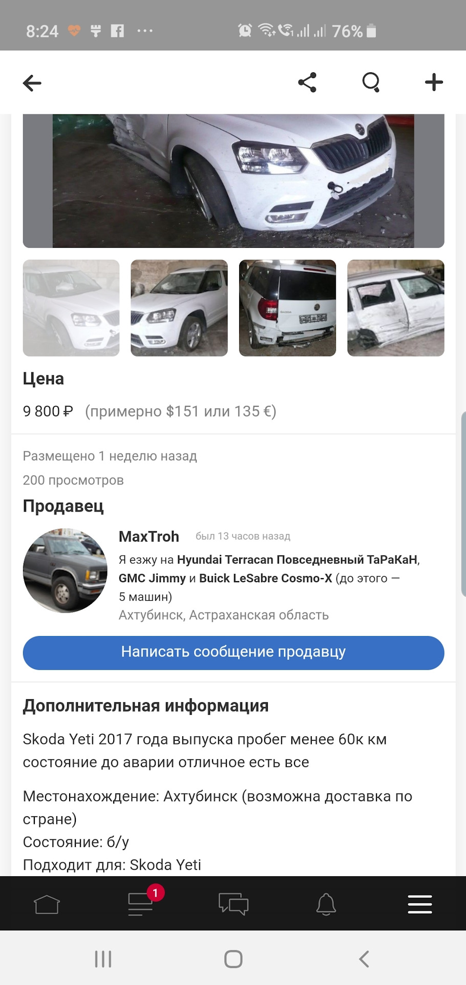 Мошенник. — Skoda Yeti, 1,8 л, 2011 года | просто так | DRIVE2