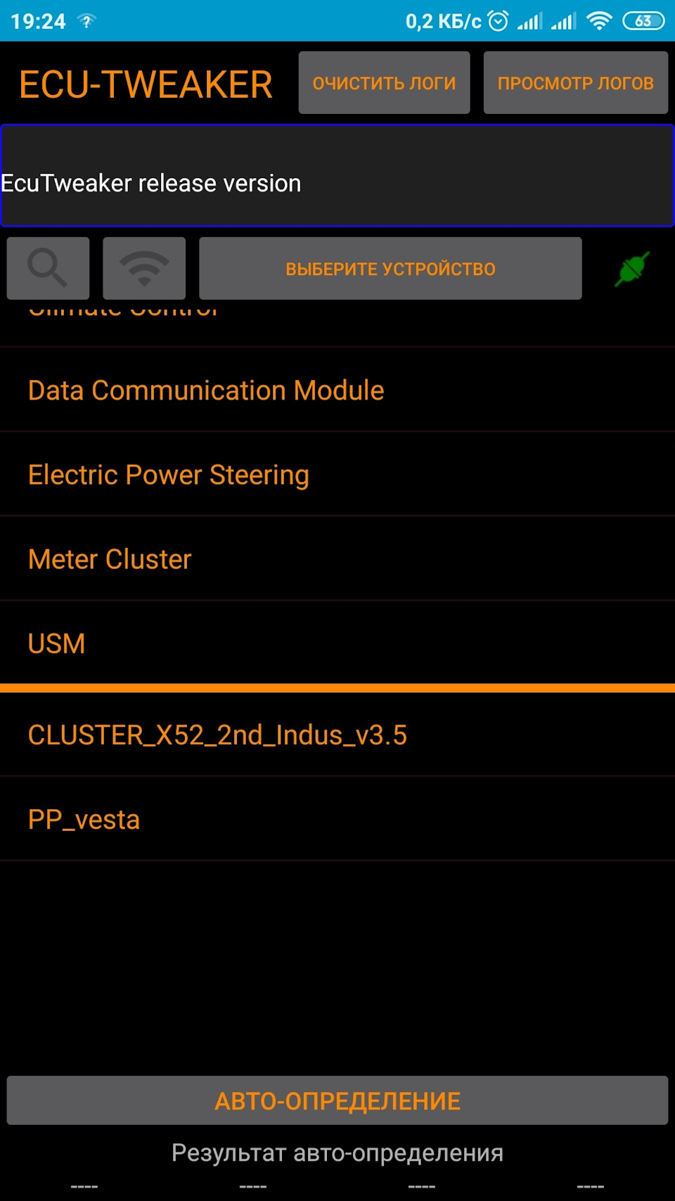 Ищем строку meter claster и ниже нажимаем pp vesta — Lada Vesta SW Cross (1G)