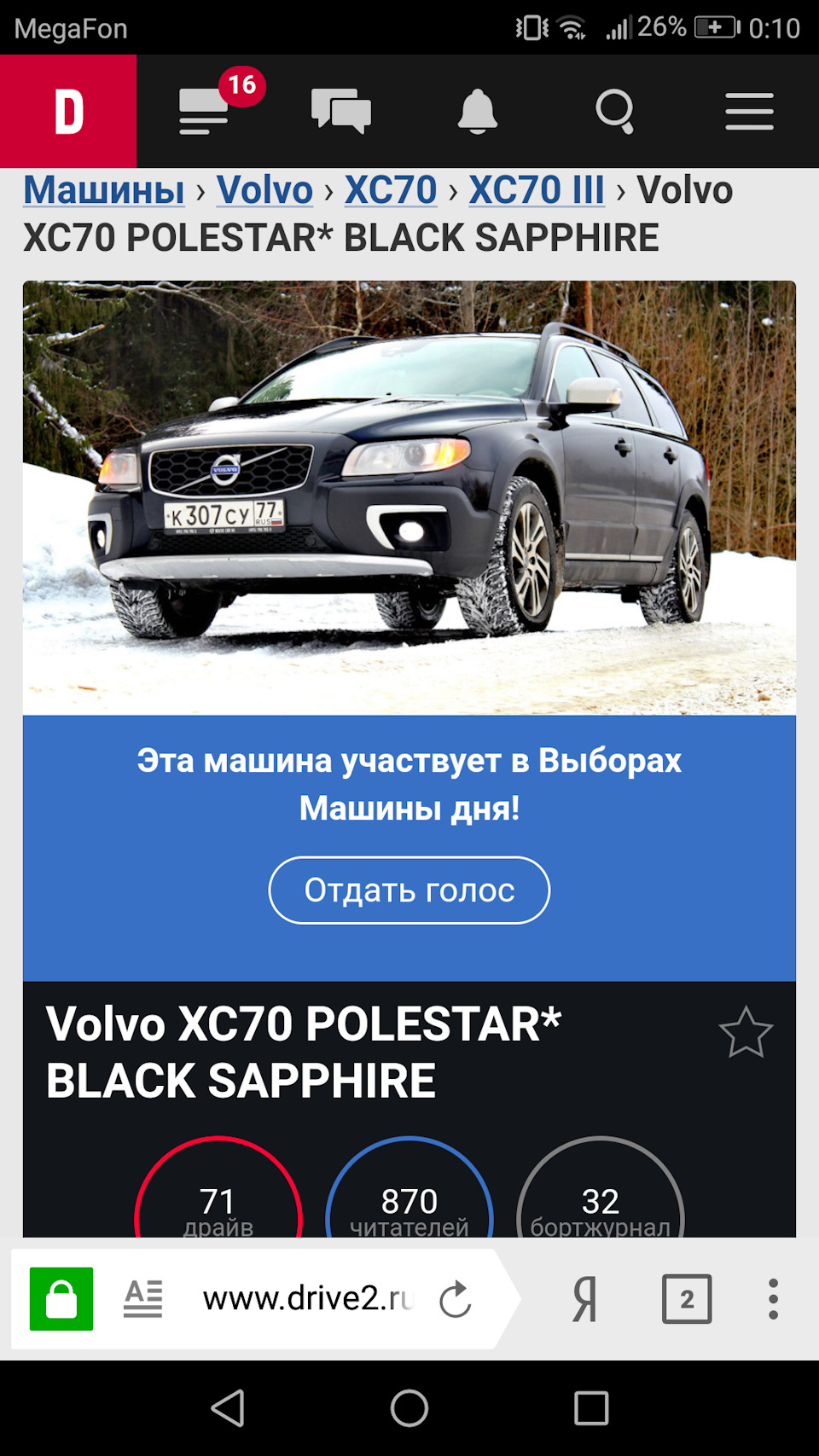 Выборы! Скрестим пальцы) — Volvo XC70 III, 2,4 л, 2013 года | рейтинг и  продвижение | DRIVE2