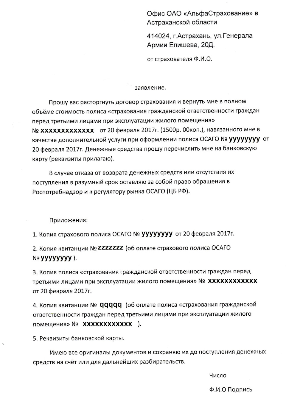 ОСАГО – возврат денег за дополнительное страхование (часть 1). — Hyundai  Tucson (TL), 2 л, 2016 года | страхование | DRIVE2