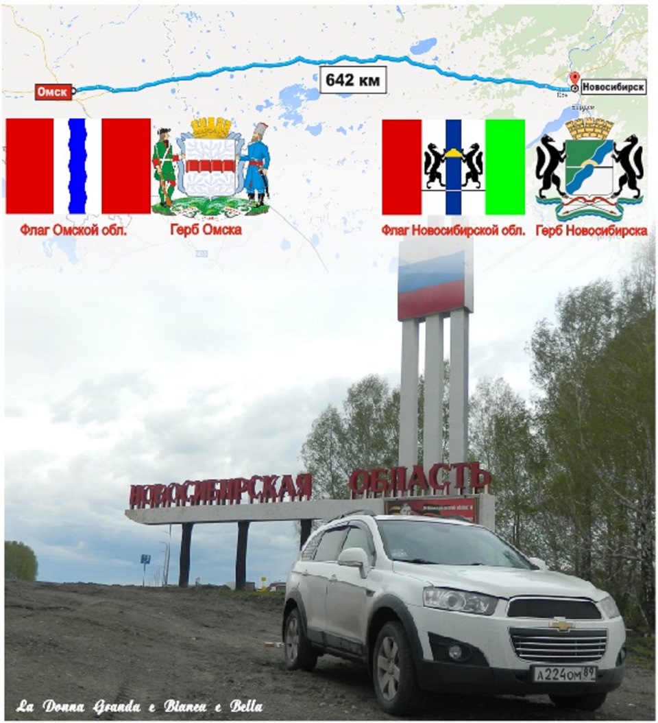 Сибирская Весна 2015. Омск(55)-Новосибирск(54,154) — Chevrolet Captiva  (1G), 2,4 л, 2012 года | путешествие | DRIVE2