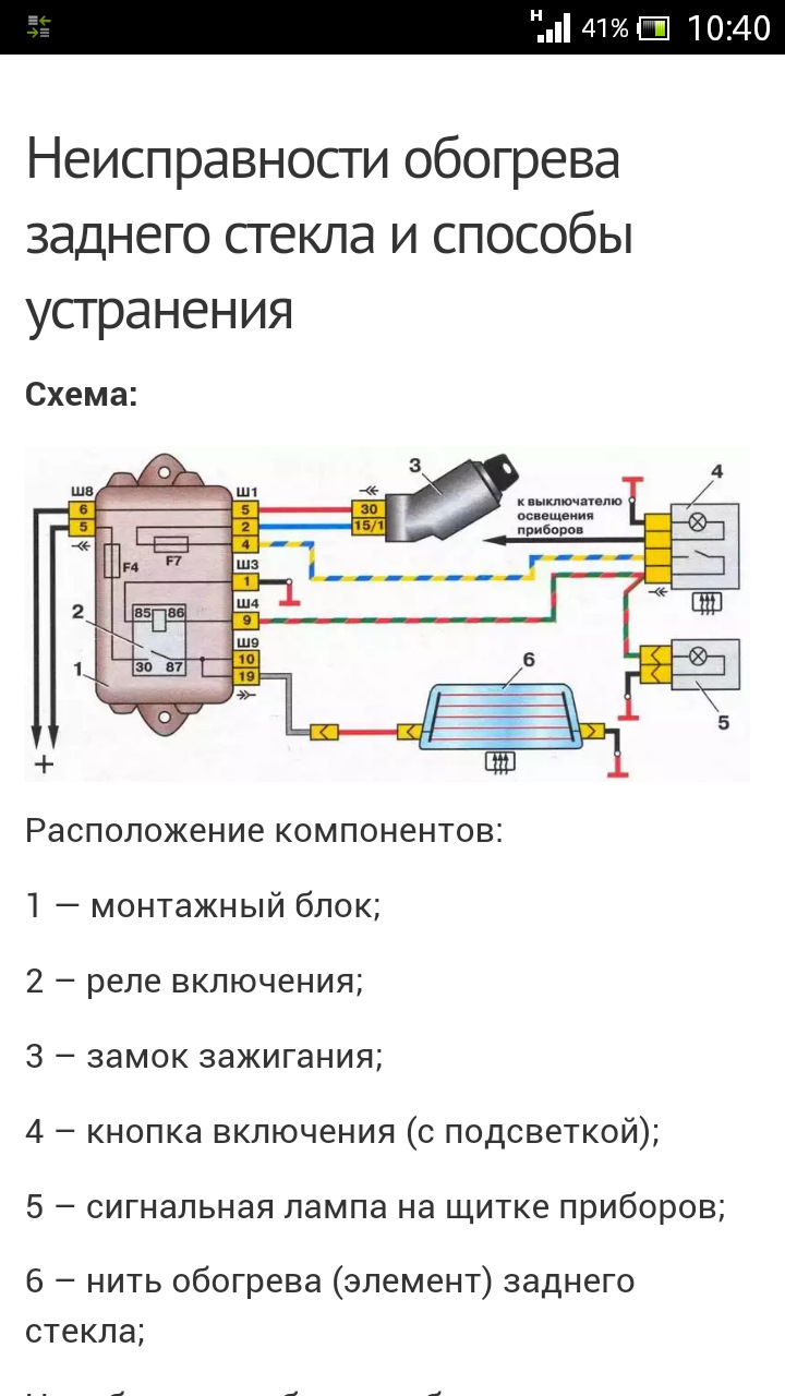 Не работает обогрев стекла. Схема подключения обогрева заднего стекла на ВАЗ 2107 инжектор. Схема проводки обогрева заднего стекла 2107. Электросхема подогрева заднего стекла ВАЗ 2107. Схема подогрева заднего стекла ВАЗ 2107 инжектор.