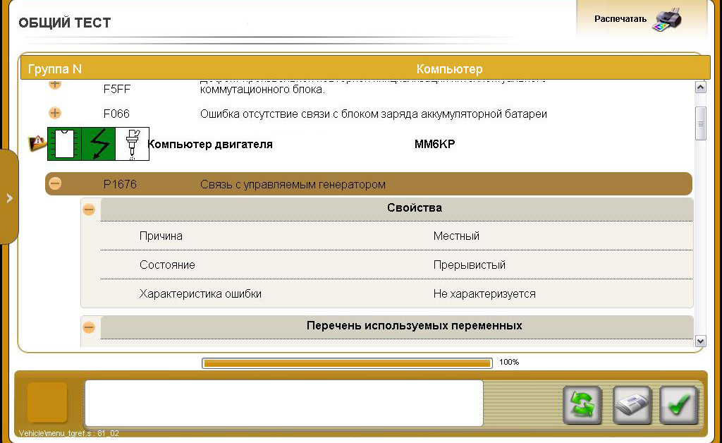 Бортовой компьютер ситроен с4 2012. Ошибка зарядки 2. Вольво s80 ошибка заряд акк. Лампа зарядки на ситроен с4. Bmw f10 бортовой компьютер ошибки.