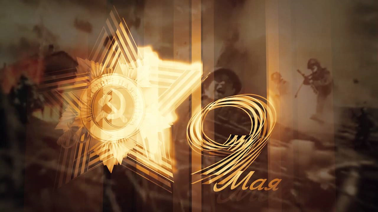 9 мая открытки фон, городов россии