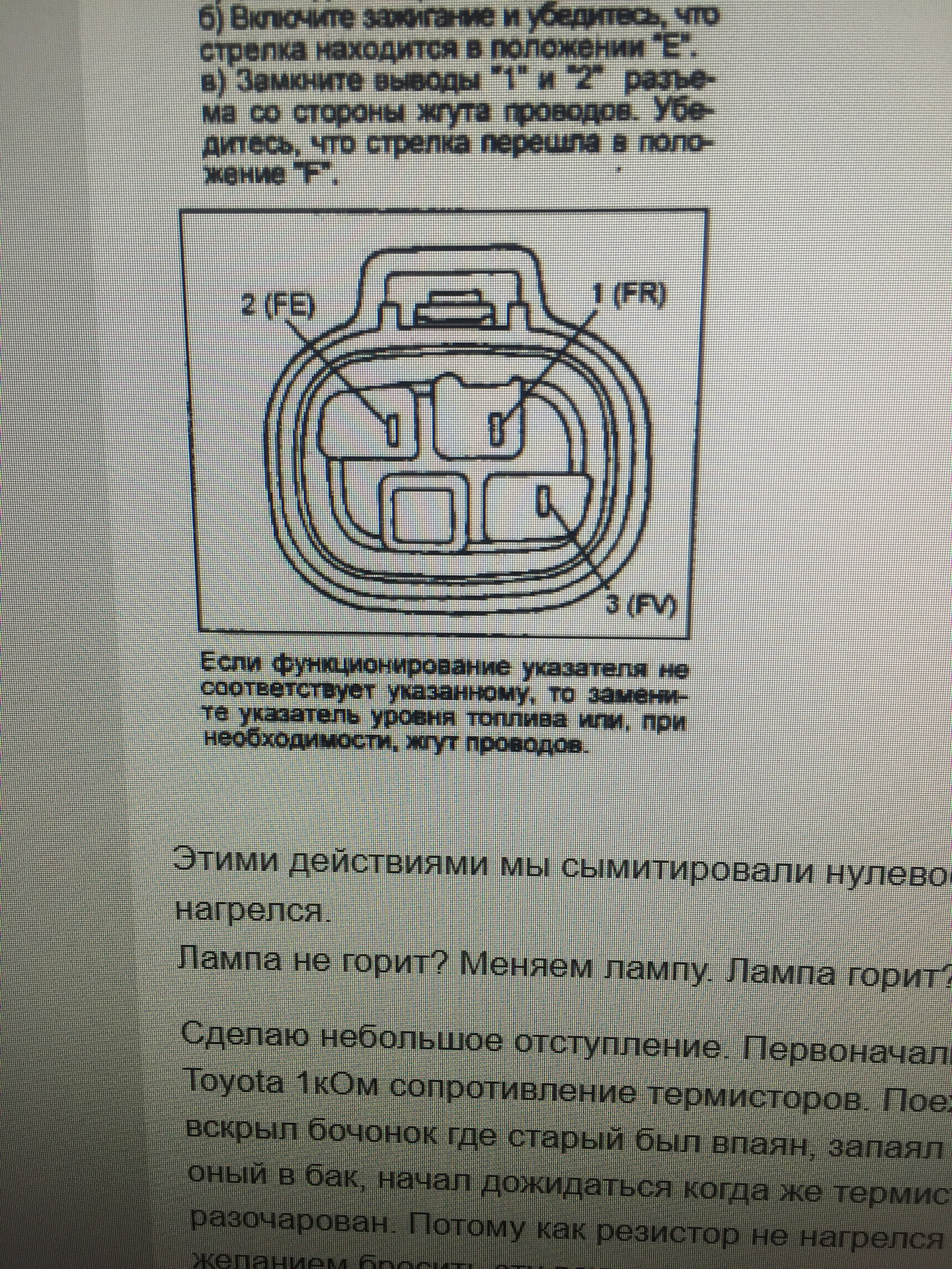 Не горит лампочка уровня топлива тойота