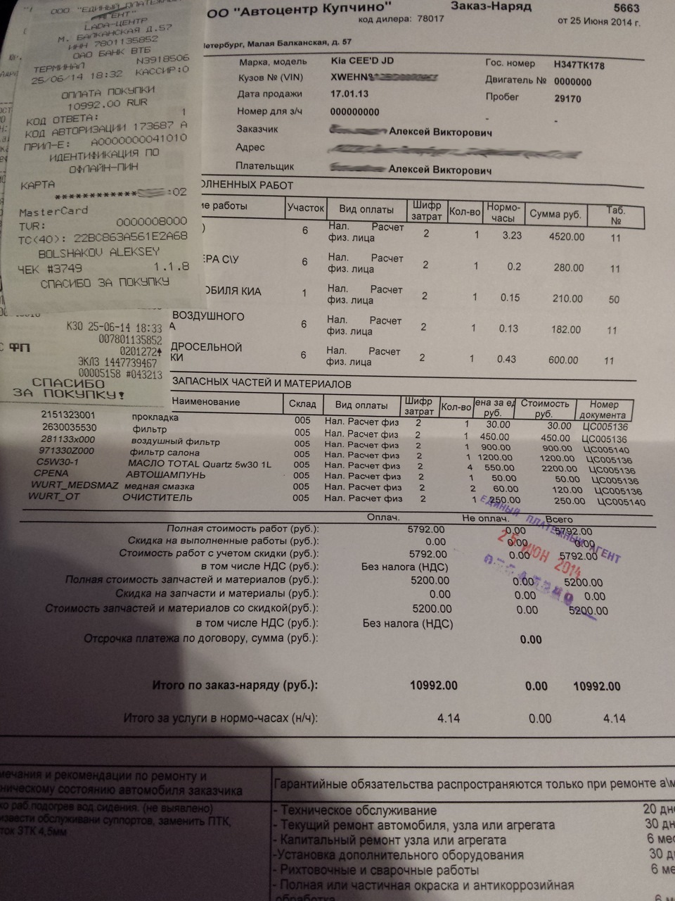 ТО-2 в ПЛТ-Купчино — KIA Ceed SW (2G), 1,6 л, 2012 года | плановое ТО ...