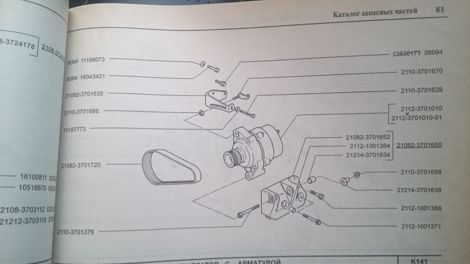 крепление генератора ваз 2110