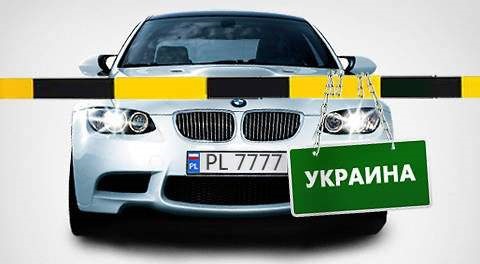 Нерастаможенные автомобили в Украине