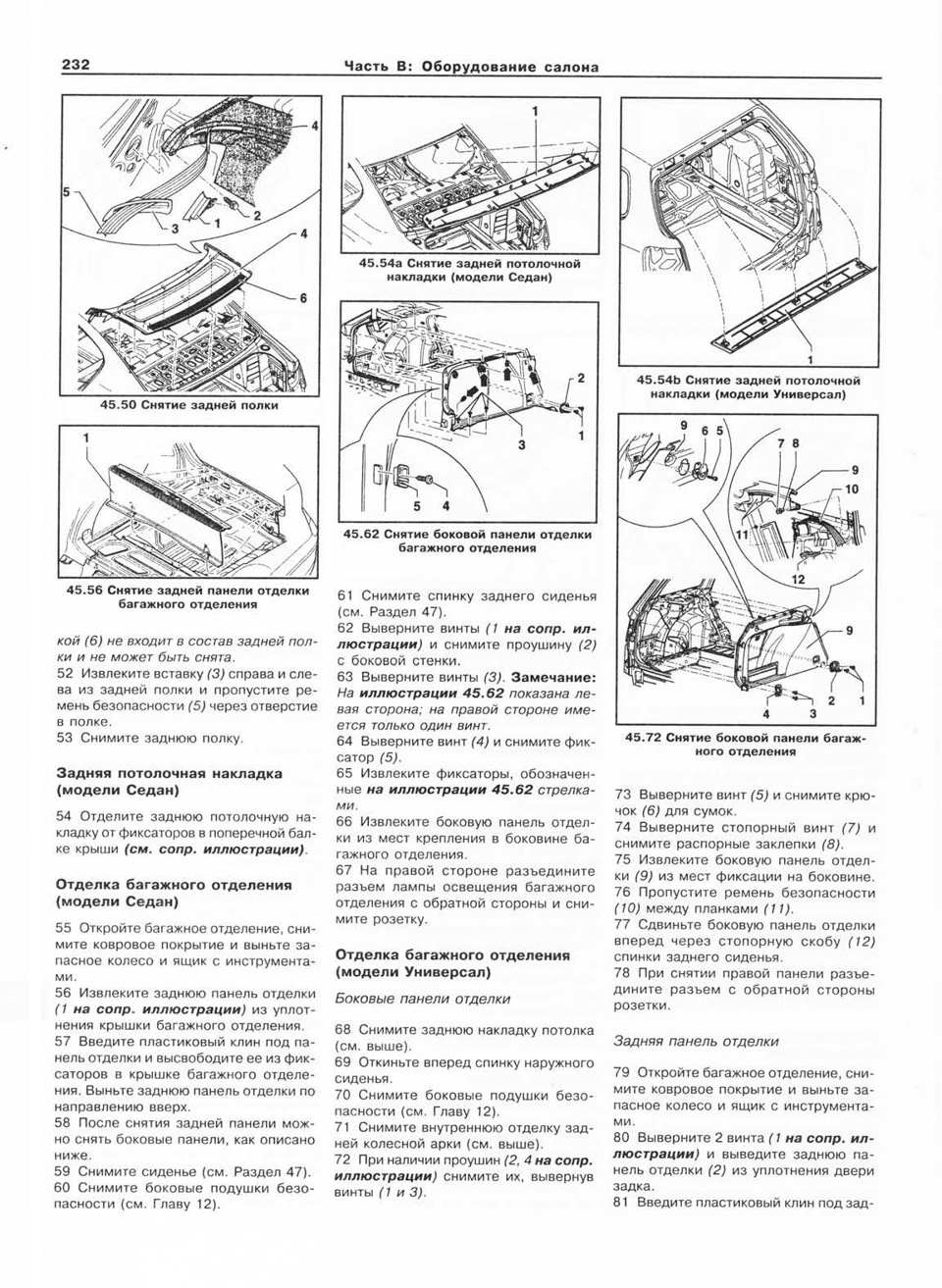 Снятие задней полки пассат б5