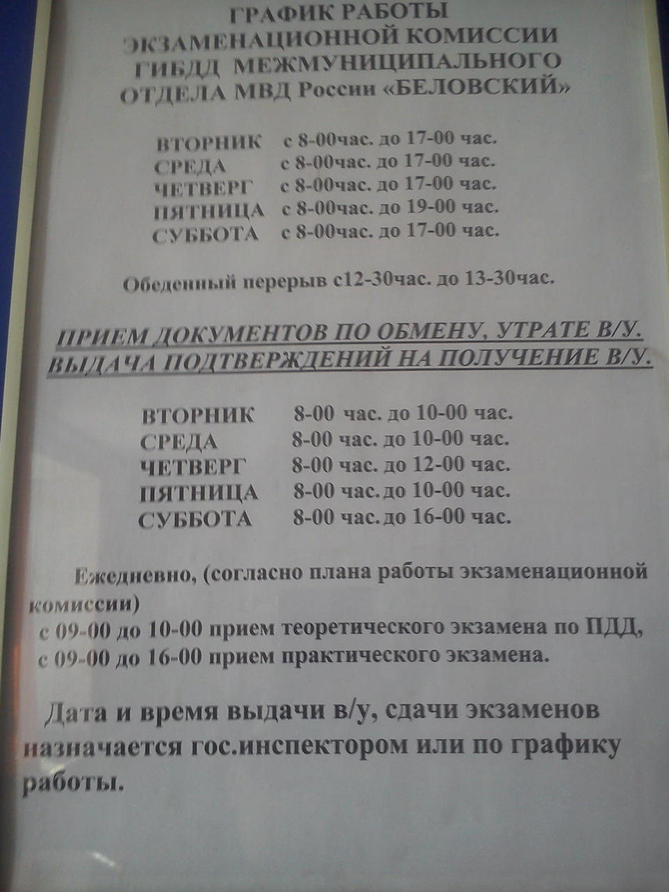 Кутузова 1 гибдд график работы Стирка ремня пассажира + Замена прав + Дубликаты номеров - Toyota Corolla (120),