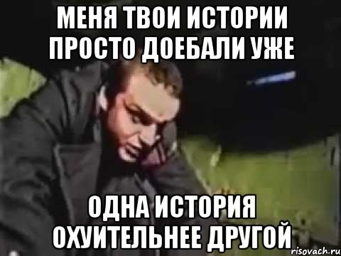 Охуительные истории фото