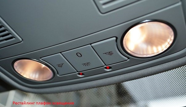 Как снять плафон тигуан 2 Комплект освещения салона VW Jetta - Lumos на DRIVE2