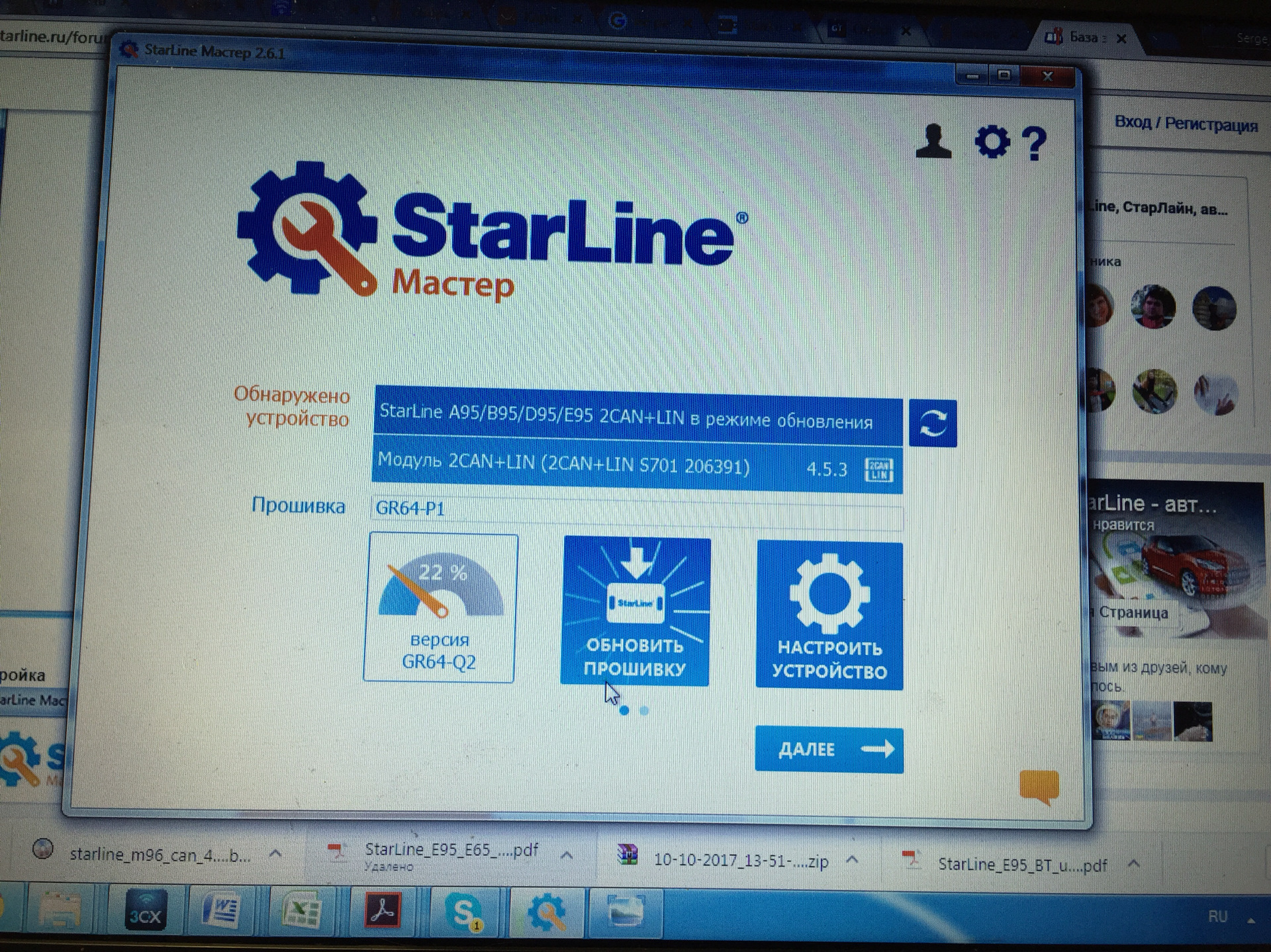 Как обновить starline. Прошивка старлайн. Доктор старлайн.