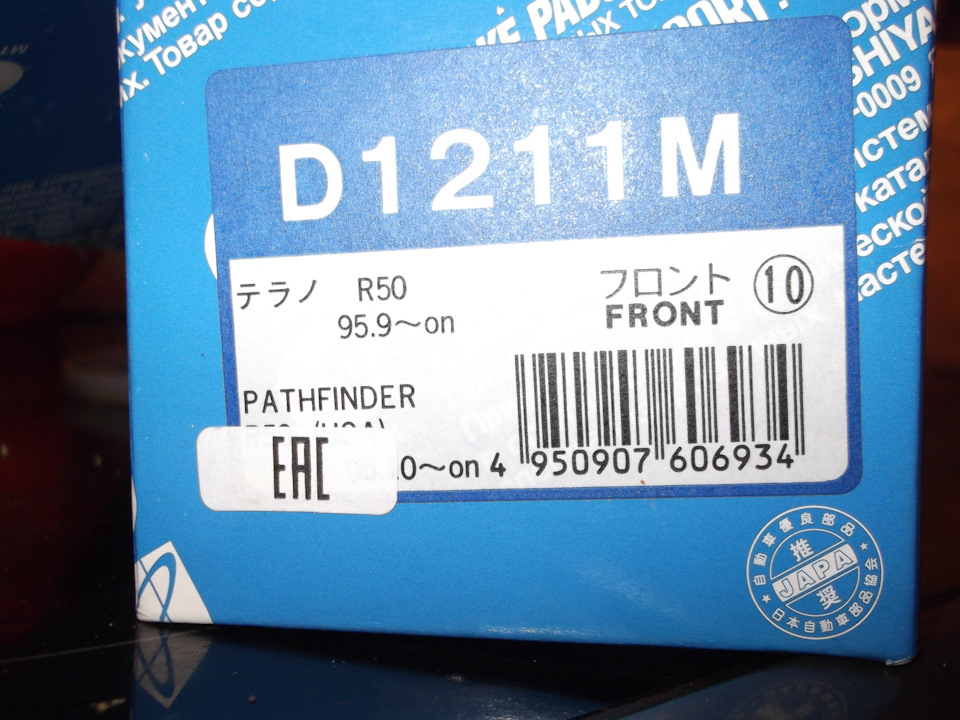 D1211M KASHIYAMA | Запчасти на DRIVE2