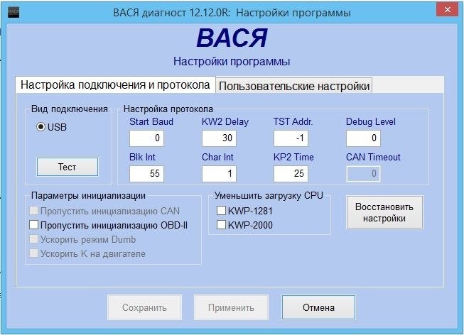 Вася диагност 19.6 0