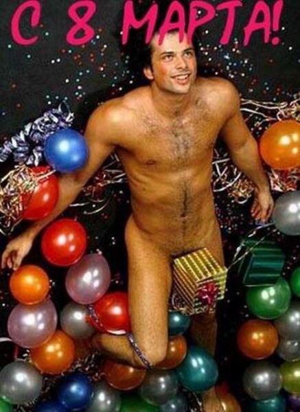 Пошлые картинки с днем рождения