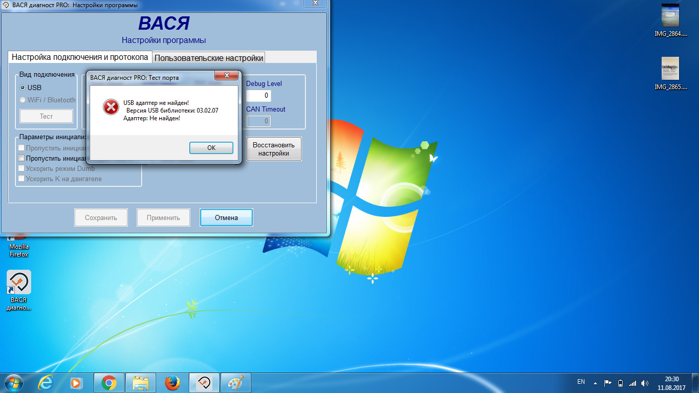 Usb адаптер не найден. Вася диагност ошибка USB адаптер. Вася диагност порт ок адаптер не найден. Версия USB библиотеки 03.02.07 Вася диагност адаптер не найден.