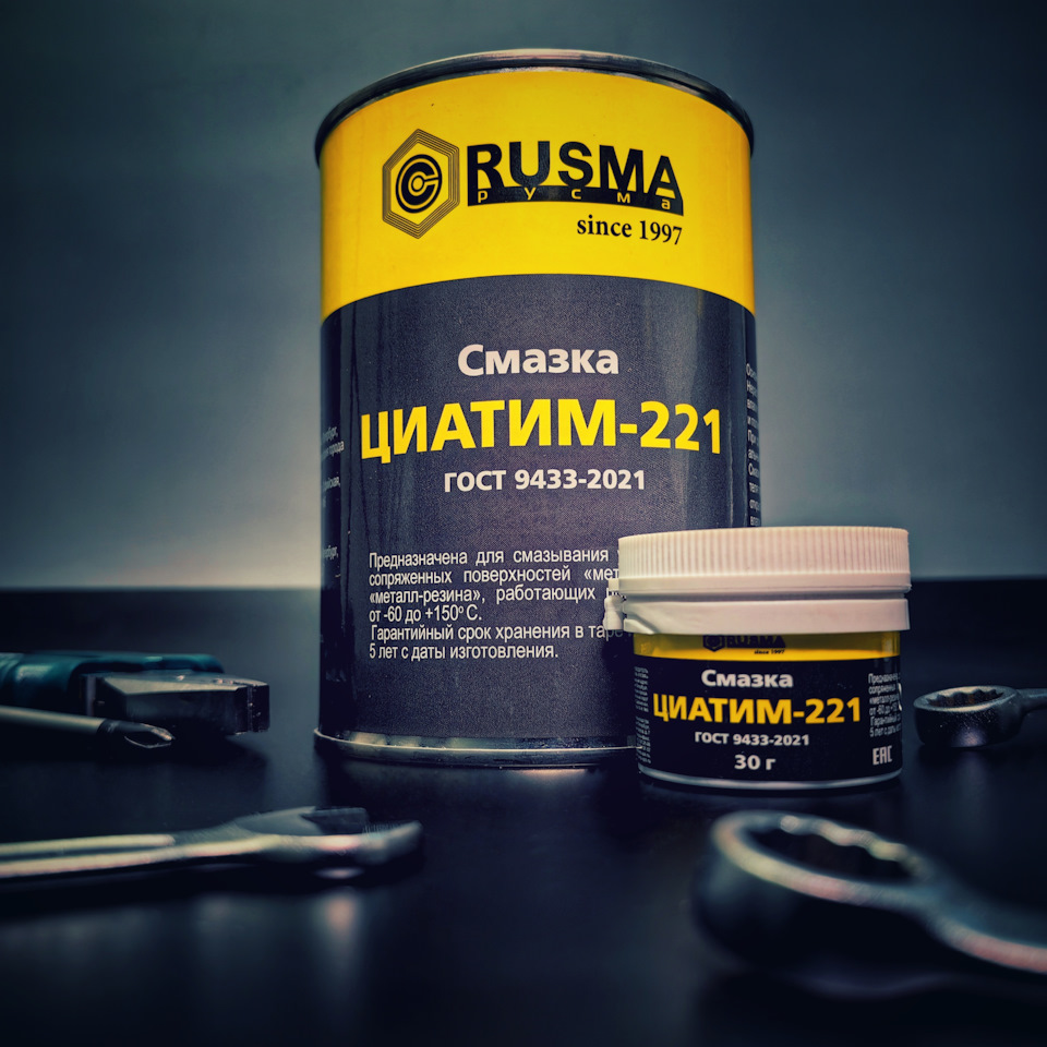 Смазка ЦИАТИМ-221 — РУСМА на DRIVE2