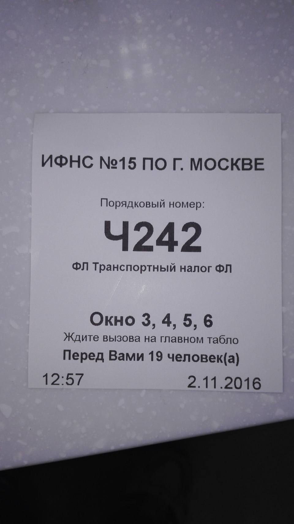 Транспортный налог или впечатления от посещения налоговой инспекции. —  DRIVE2