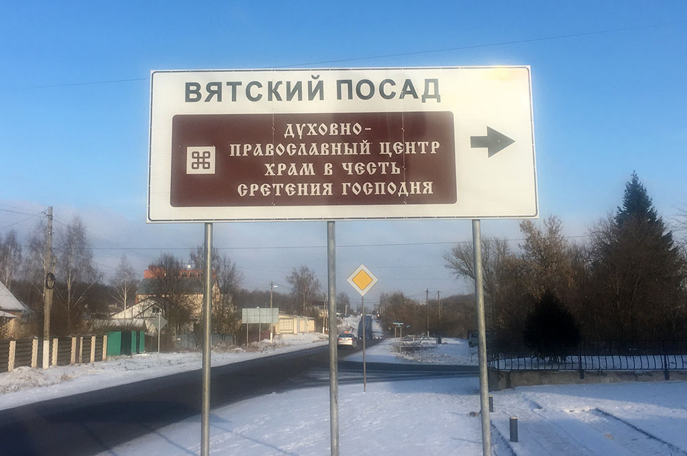 Вятский посад карта