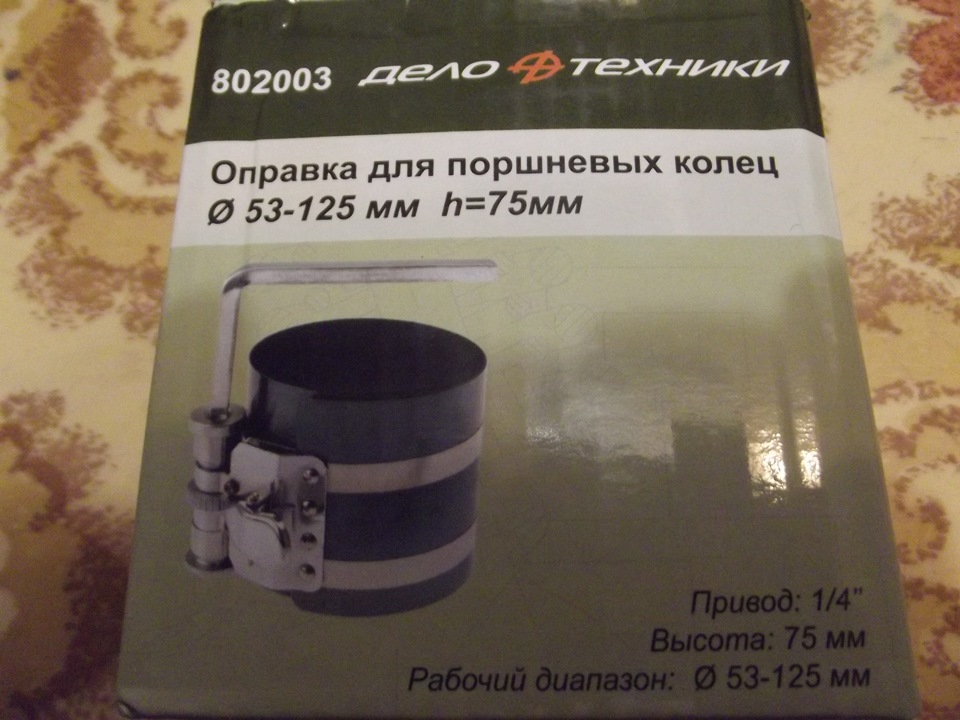 Оправка для поршневых колец — ГАЗ 2410, 1991 года | тюнинг | DRIVE2