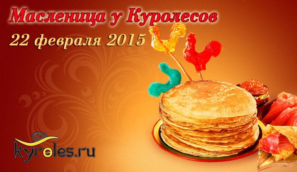 Масленица с Куролесами! — SsangYong Kyron, 2,3 л, 2009 года | встреча ...