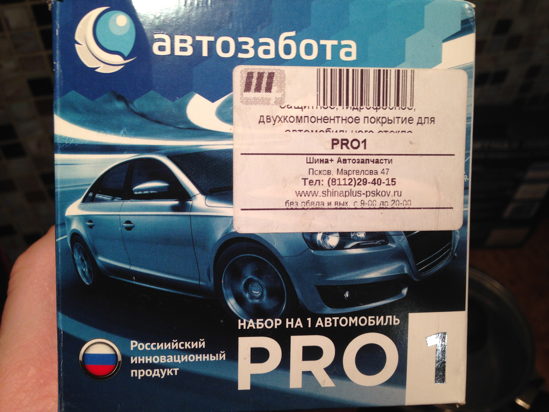 Обработка лобового стекла гидрофобным покрытием — антидождь PRO 1 — Honda  Accord (9G), 2,4 л, 2013 года | аксессуары | DRIVE2