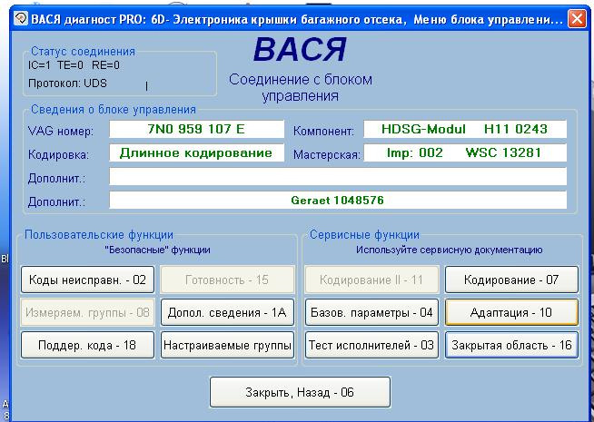 Диагност номер. Skoda Superb 2007 Вася диагност. Вася диагност длинное кодирование. Кодирование блока комфорта Фольксваген Бора. Длинное кодирование Вася диагност блок 01.