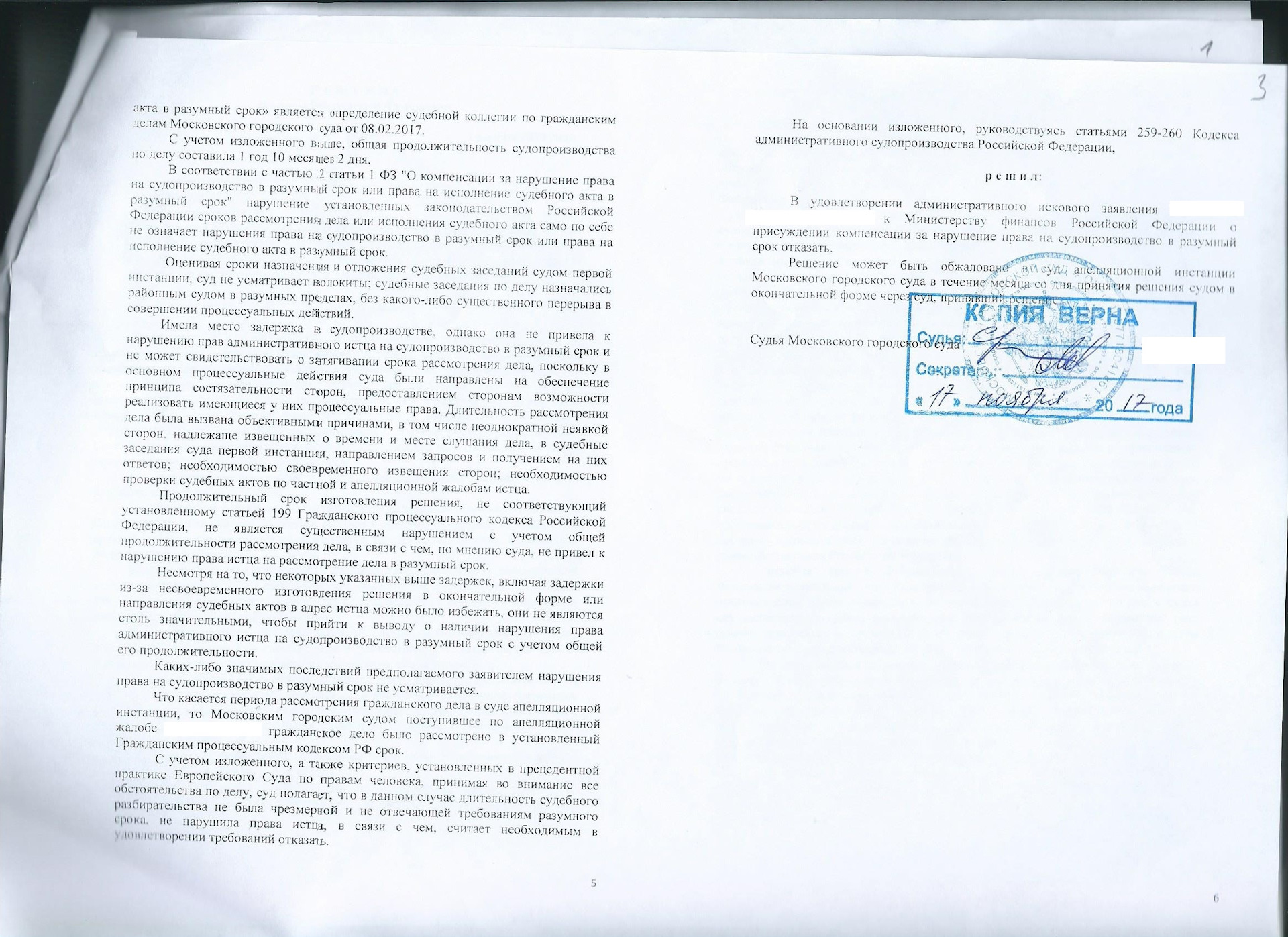 Нарушение разумных сроков. Постановление Московского городского суда. Решение Мосгорсуда. Административный иск на разумные сроки. В судебную коллегию по гражданским делам Московского городского суда.