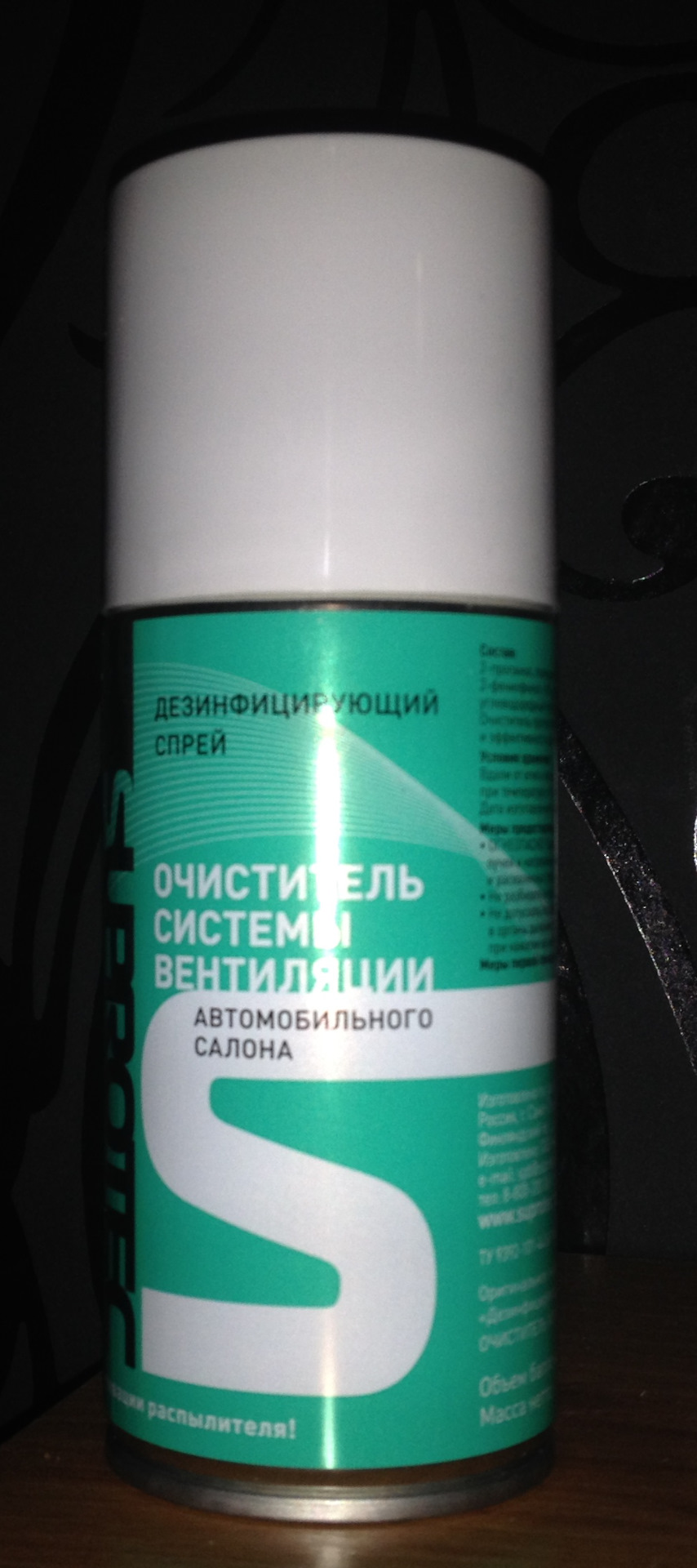 Очиститель системы вентиляции Очиститель системы вентиляции