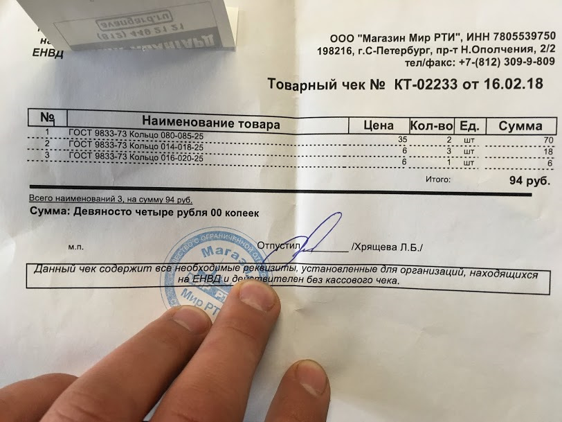 Товарный чек образец заполнения для ип без кассового аппарата