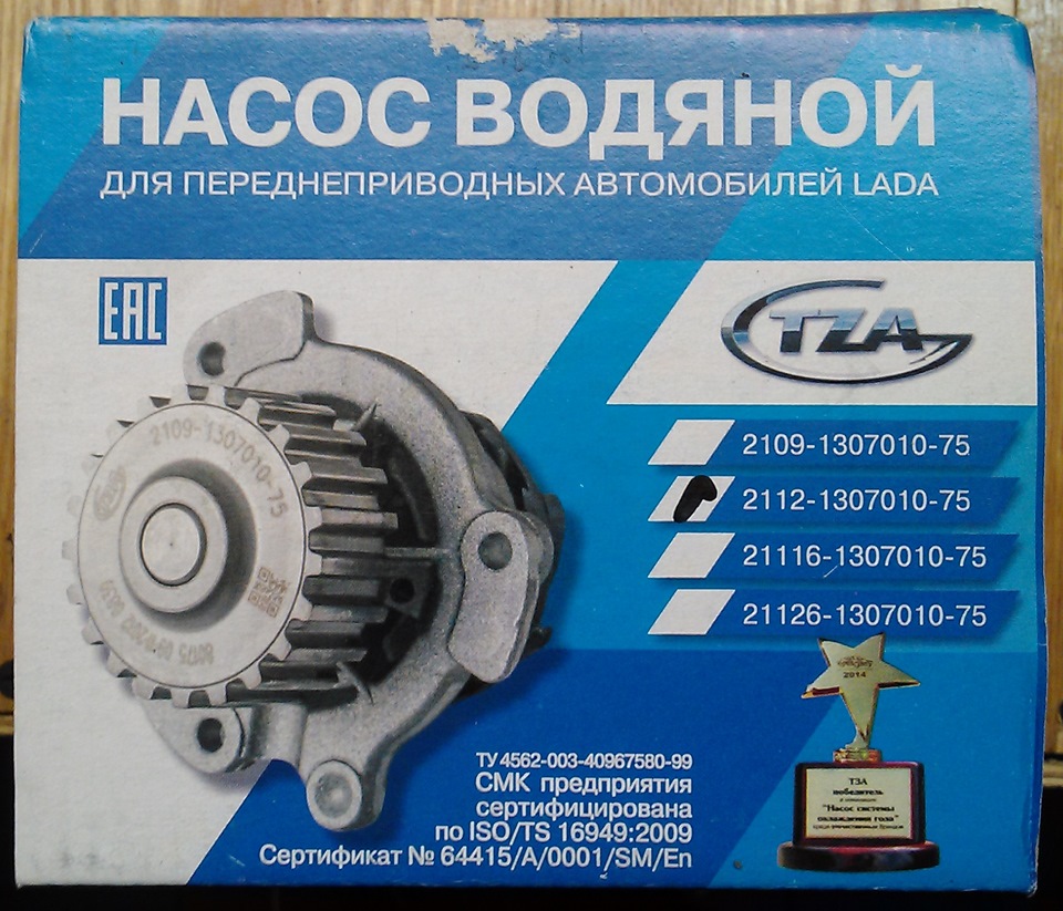 21116130701075 Помпа гранта 8 клапанная ТЗА | Запчасти на DRIVE2