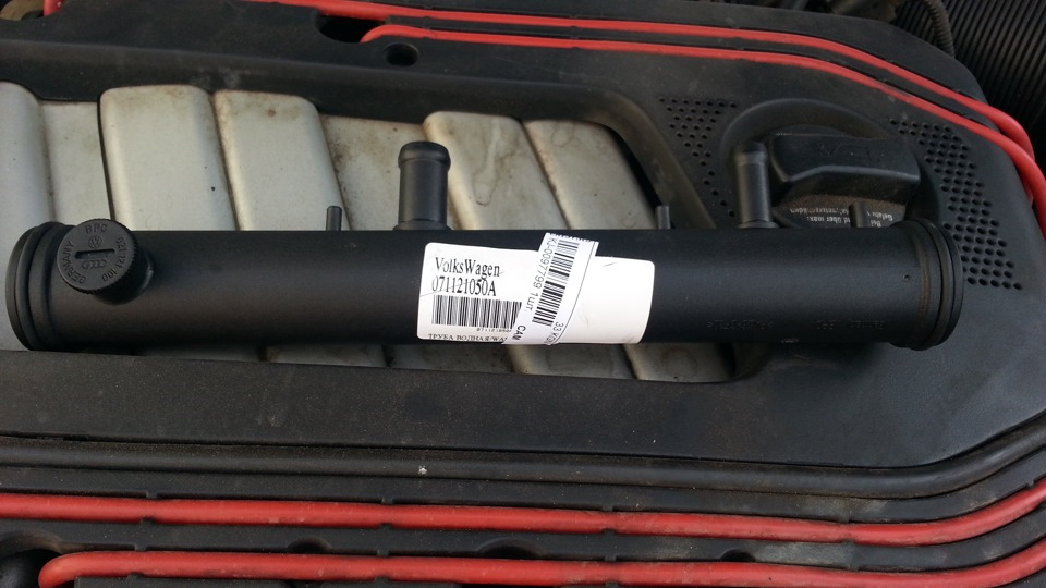 071121050A Водяная трубка VAG | Запчасти на DRIVE2