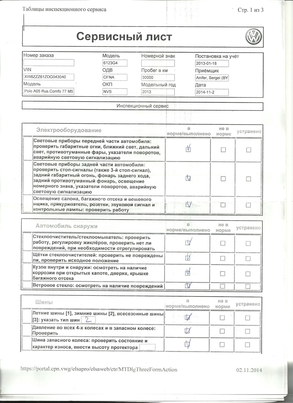 плановое ТО-2 — Volkswagen Polo Sedan, 1,6 л, 2013 года | плановое ТО |  DRIVE2