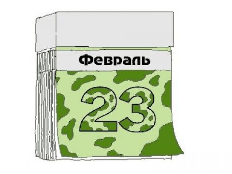 23 календарь картинка