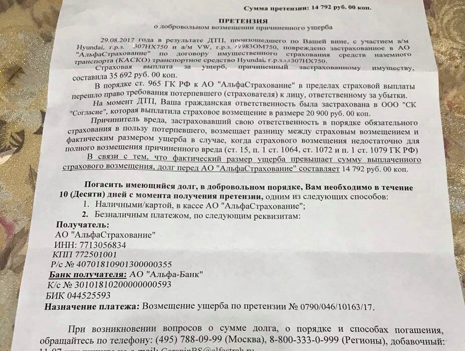 Претензия виновнику дтп о выплате ущерба образец без страховки