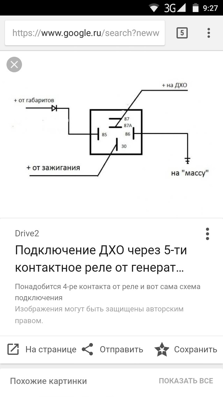 Схема подключения дхо через 5 контактное реле от габаритов