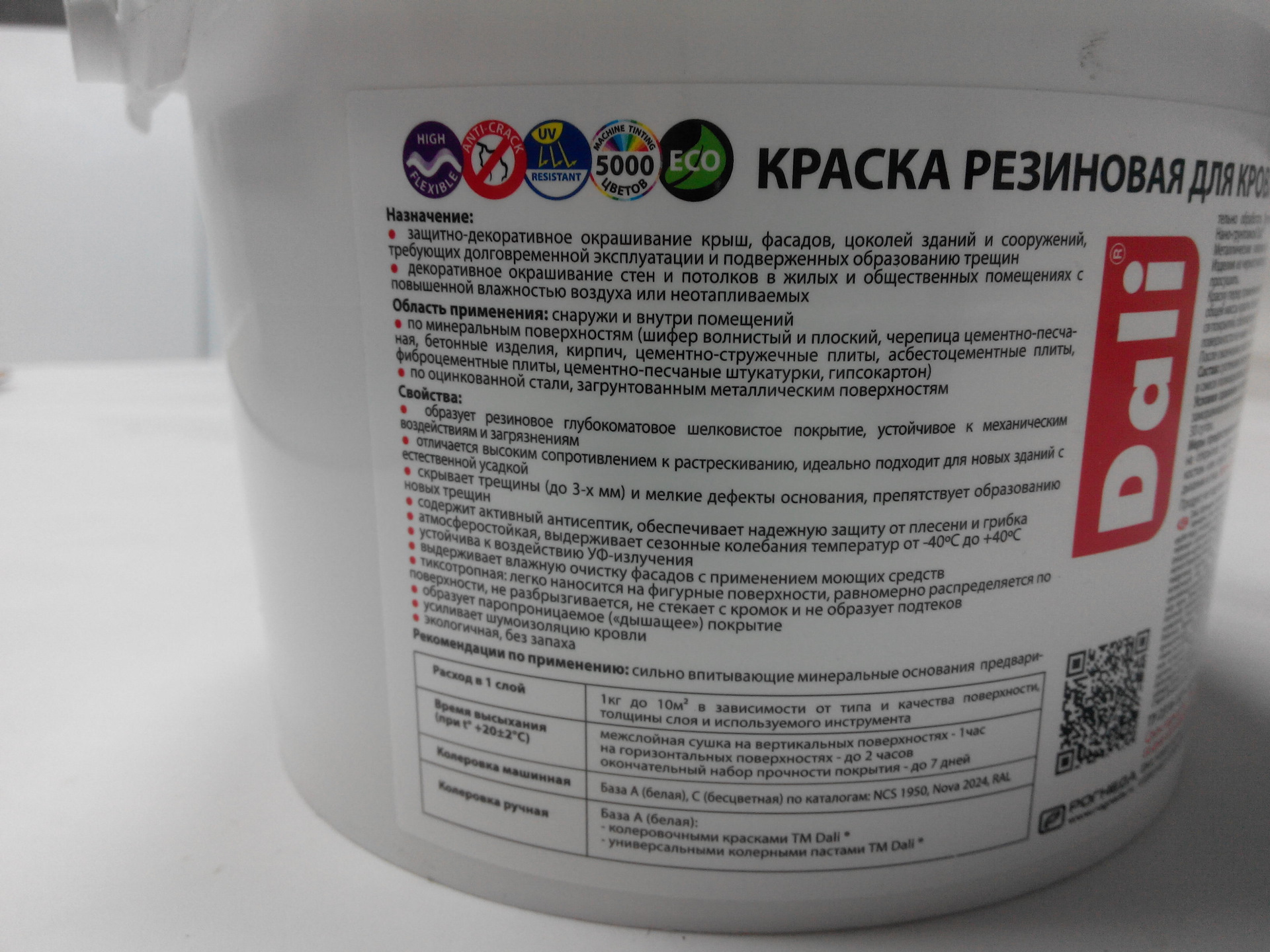 Краска окпд. Резиновая краска для стен и потолков. Состав красок. Краска для влажных помещений резиновая. Резиновая краска характеристики.