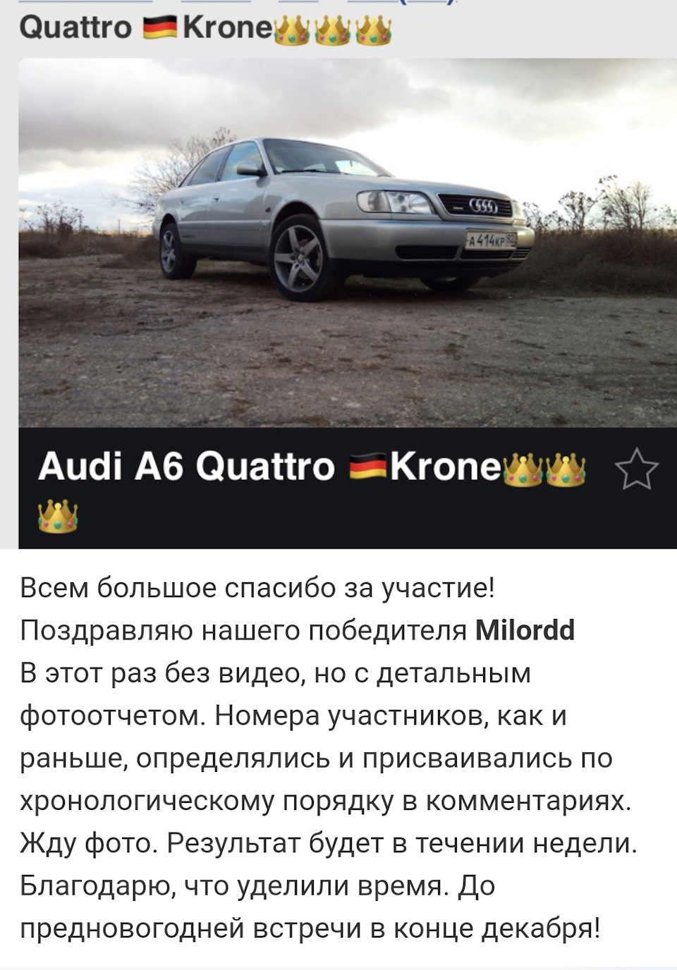 Неожиданная победа от Юленьки! Сладкий ноябрь Krone👑👑👑 — DRIVE2