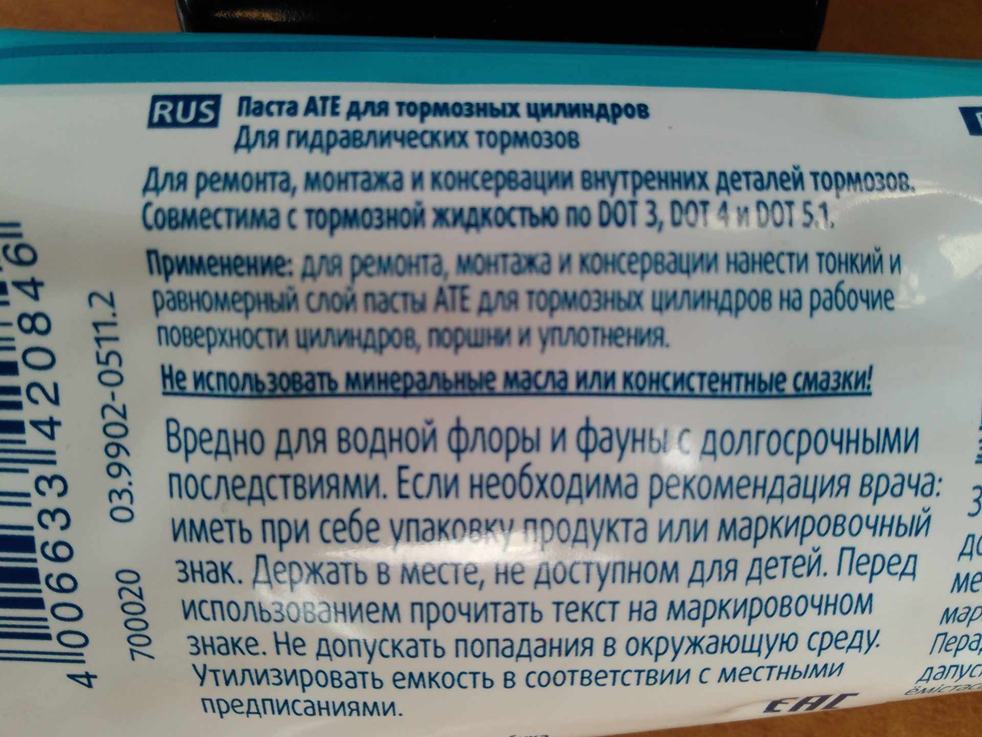 Паста ate. Ate 03990205112 смазка ate Bremszylinder-paste. Смазка ate 03990205112. Паста ate 03990205112.