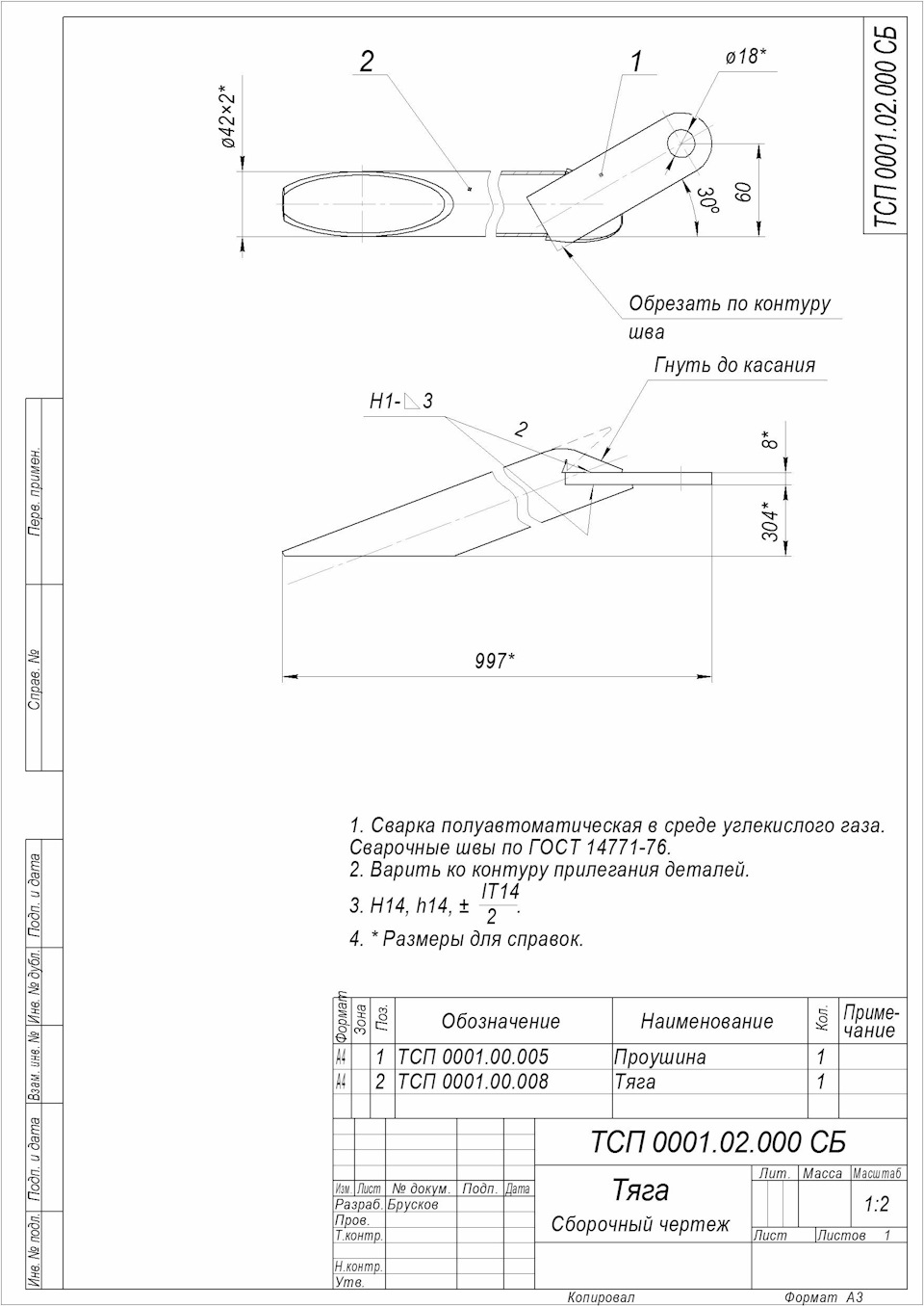 Чертеж жесткой сцепки для уаз 469