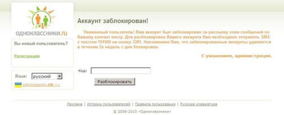 Заблокирован сайт одноклассников. Ваш аккаунт заблокирован за рассылку спам - сообщений. Удалить аккаунт в Одноклассниках. За что могут заблокировать в Одноклассниках.