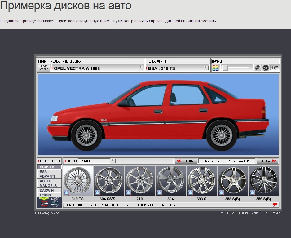 Фото подбор дисков на автомобиль онлайн 3d